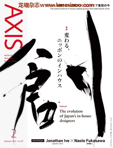 [日本版]AXIS 日本设计 双语PDF电子杂志（隔月刊） 2019年2月刊